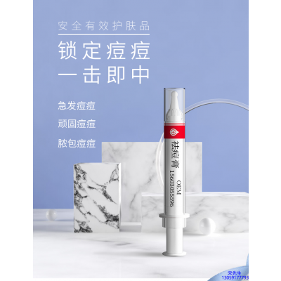 深水埗区_祛痘膏OEM 男女青春痘祛痘膏祛痘印 痘印修复
