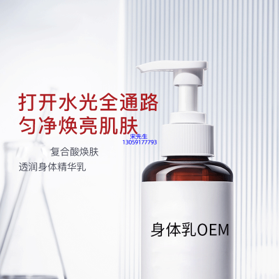 深水埗区_水杨酸果酸烟酰胺美白保湿滋养修复身体乳OEM