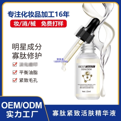 深水埗区_寡肽精华液OEM ODM代加工