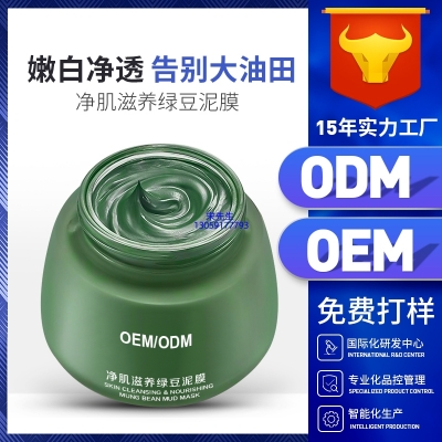 深水埗区_泥膜深层清洁补水保湿绿豆泥膜 泥膜oem/OEM加工贴牌