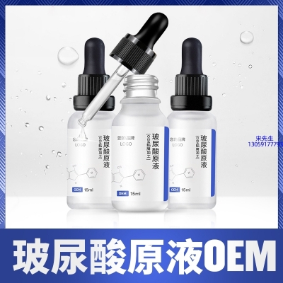 深水埗区_保湿抗皱小分子透明质酸原液OEM  玻尿酸原液oem加工贴牌