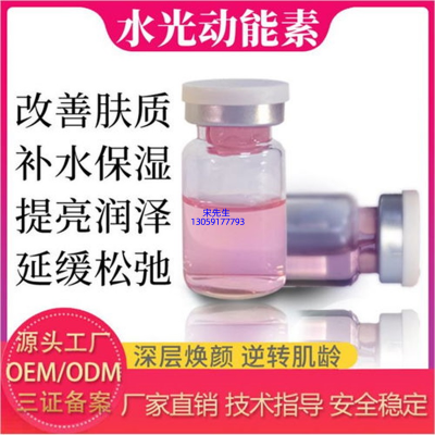 深水埗区_水光动能素精华原液代加工