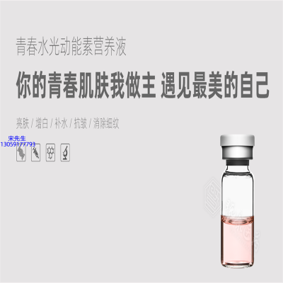 深水埗区_水光动能素精华原液OEM定制