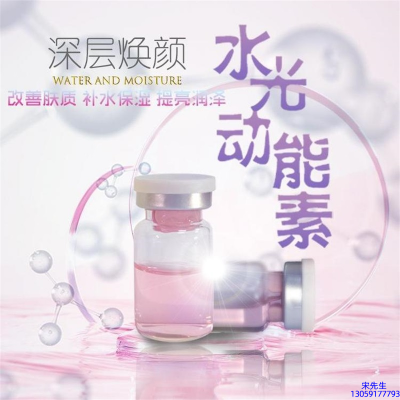 深水埗区_水光动能素美白